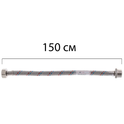 Гибкий шланг для подключения воды гайка 1/2'' - Штуцер 1/2'' (150 см) Zerix (ZX1567)