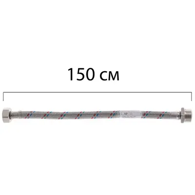 Гибкий шланг для подключения воды гайка 1/2'' - Штуцер 1/2'' (150 см) Zerix (ZX1567)