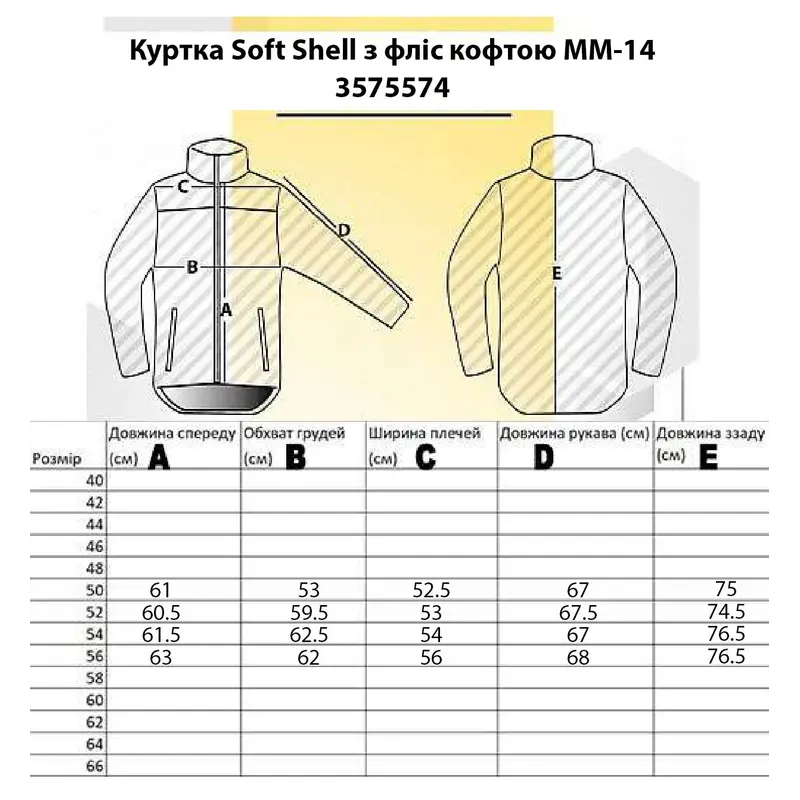 Куртка Soft Shell с флис кофтой ММ-14 Pancer Куртка Soft Shell с флис кофтой ММ-14 Pancer
