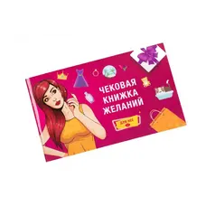 Fun Games Shop - Чекова Книга Бажання: Для Неї (українською мовою)