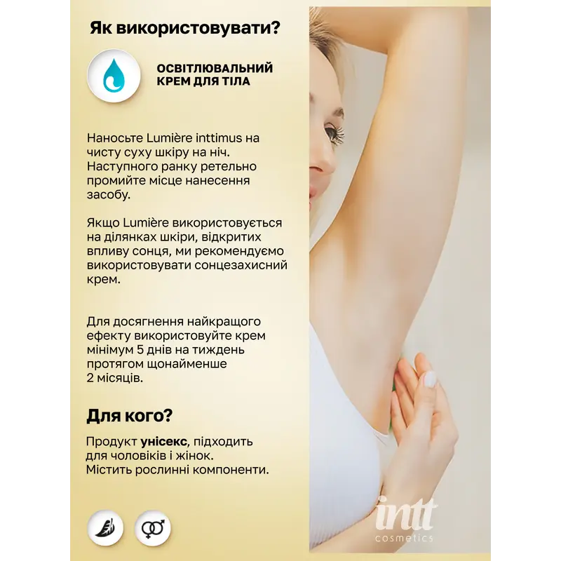Крем для освітлення шкіри Intt Lumiere, 15 мл