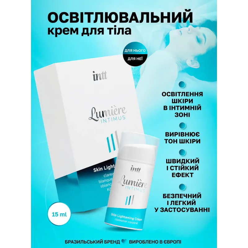 Крем для освітлення шкіри Intt Lumiere, 15 мл