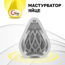 Gvibe Gegg Yellow - мастурбатор яйцо, 6,5 см (желтый)