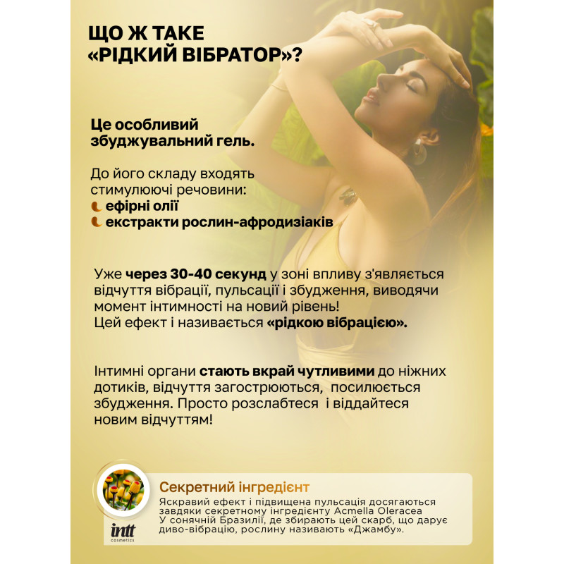 Жидкий вибратор Intt, 15 мл (мята)