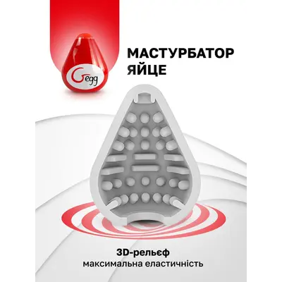 Gvibe Gegg Red - мастурбатор яйцо, 6.5 см (красный)