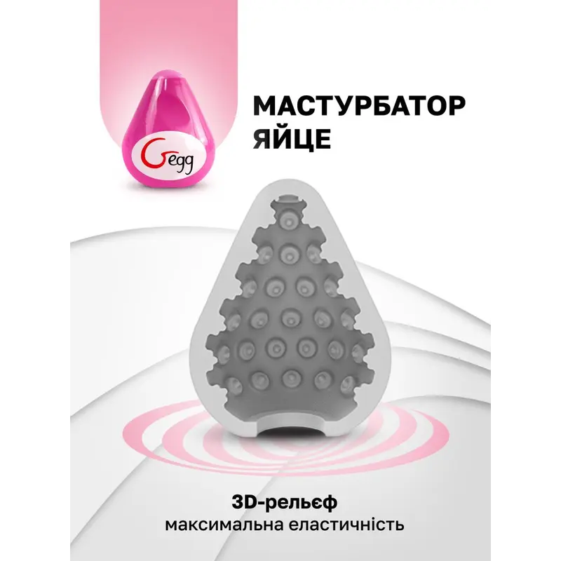 Gvibe Gegg Pink - мастурбатор яйцо, 6.5х5 см (розовый)