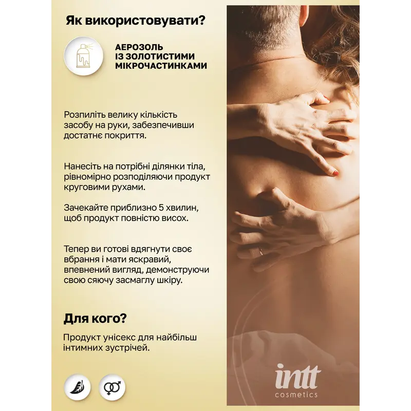 Крем-шиммер для тіла Intt Sexy Glow, 60 мл (ваніль)