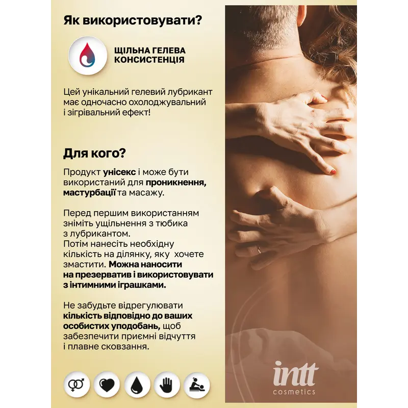 Лубрикант на водной основе Intt Hot & Cold, 100 мл