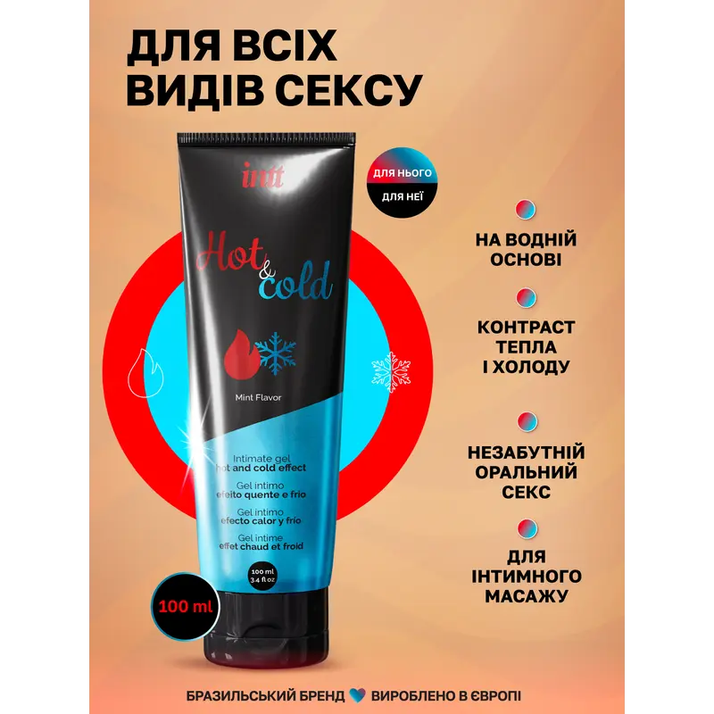 Лубрикант на водной основе Intt Hot & Cold, 100 мл