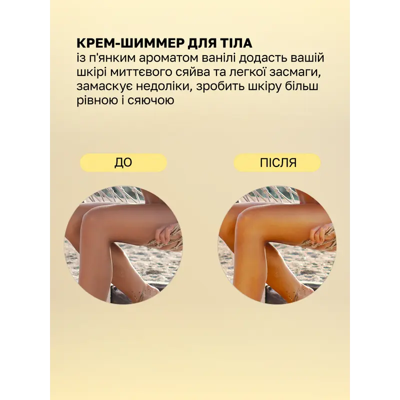 Крем-шиммер для тіла Intt Sexy Glow, 60 мл (ваніль)