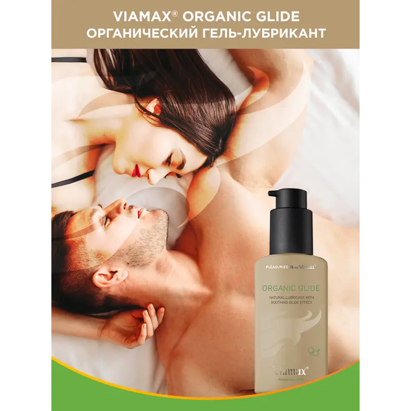 Viamax Organic glide - ухаживающий лубрикант из натуральных масел, 70 мл