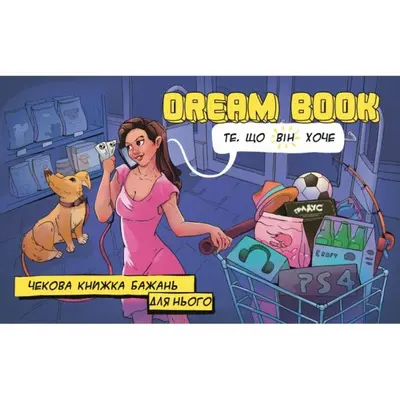 Bombat Game Dream book - Чекова книжка бажань: для Нього