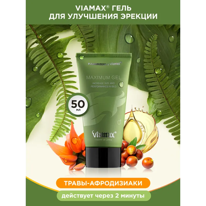 Гель для збільшення статевого члена "Maximum", 50 мл
