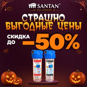 Halloween в SANTAN!
