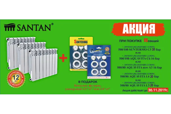 ЗАВЕРШЕНА\При купівлі 10 секцій радіатора комплект футорок в ПОДАРУНОК!