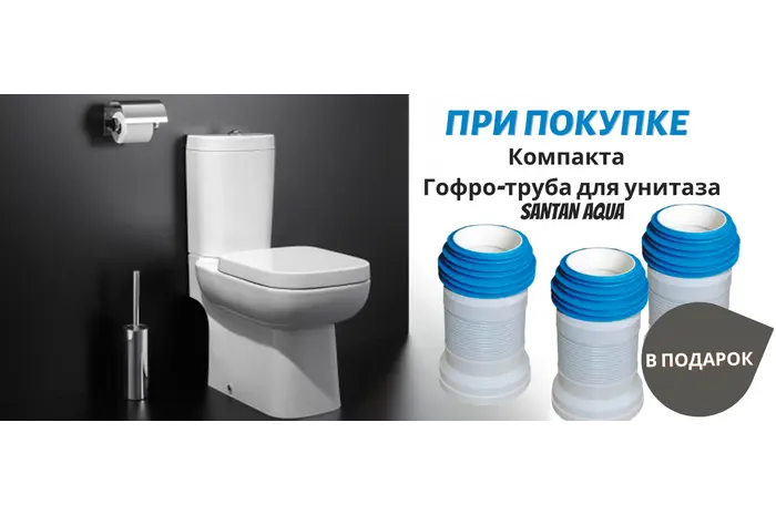 ЗАВЕРШЕНА/При покупке любого компакта в подарок гофро-труба! 