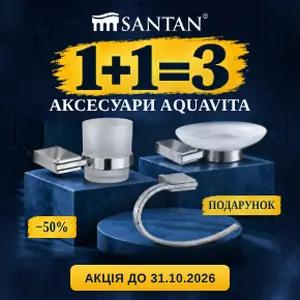 ДВА АКСЕСУАРИ AQUAVITA ЗІ ЗНИЖКОЮ 50%, А ТРЕТІЙ — У ПОДАРУНОК!