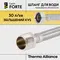 Гнучка підводка для води Thermo Alliance Forte ВЗ 200 см TAF386W200