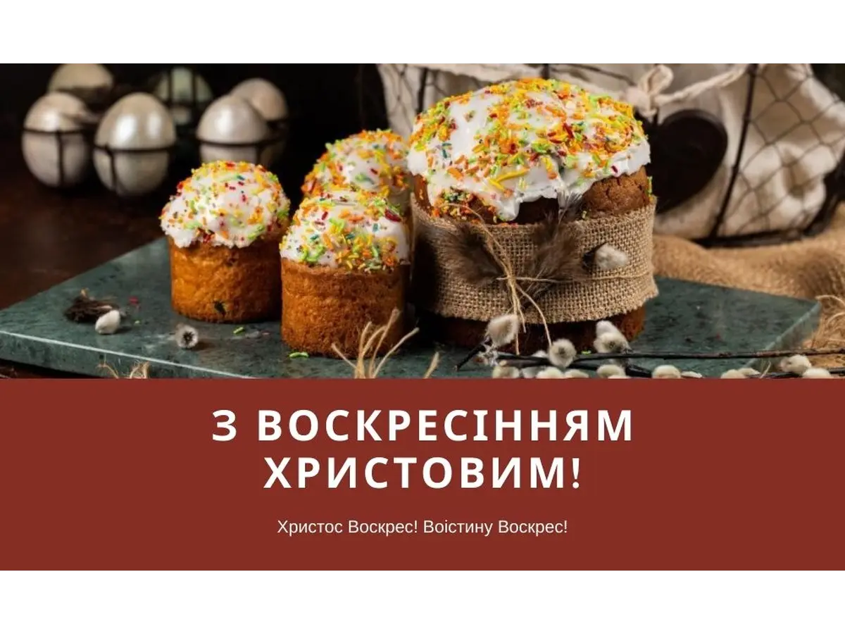 С Воскресением Христовым!