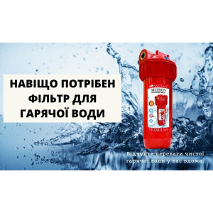 Зачем нужен фильтр для горячей воды?