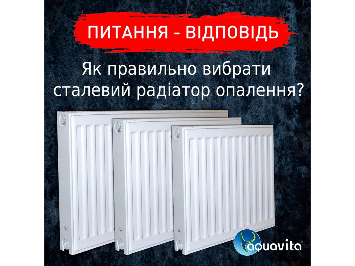 Выбор стального радиатора