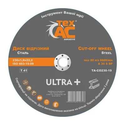 Диск отрезной 5шт. 230х1.9х22.2 Tex.AC TA-CO230-19