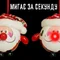 Декоративна прикраса Шар Новорічний LED, 8 см, House of Seasons, Санта