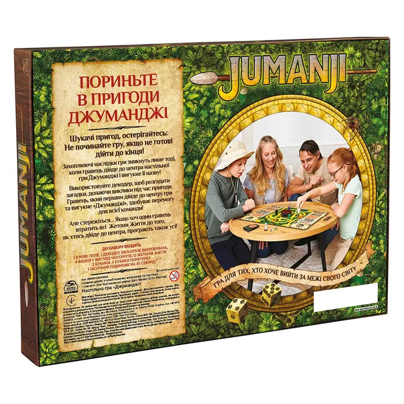 Настільна гра «Джуманджі»